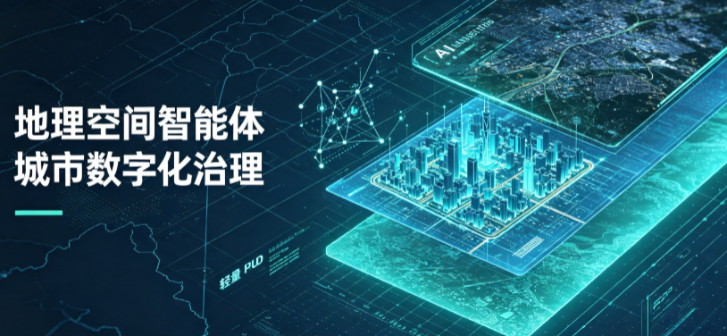 苍南县地理 AI 智能体 Geo 优化落地城市全域治理，多维空间驱动精细化管理