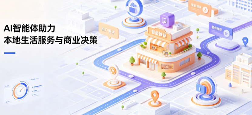 苍南县线下门店经营升级：AI 智能体 Geo 优化赋能连锁商业全域经营决策