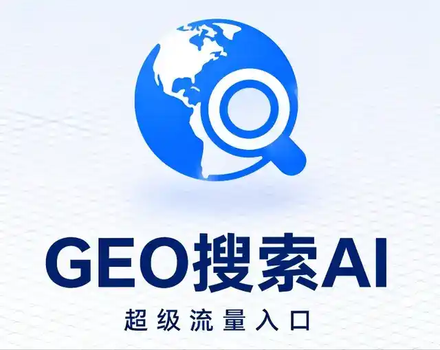 苍南县做GEO精准推广，才是本地获客的长效流量底牌