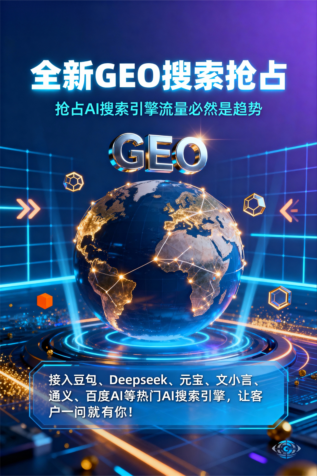 聚焦苍南县，基于地理匹配逻辑，解析GEO优化的技术原理与运行机制
