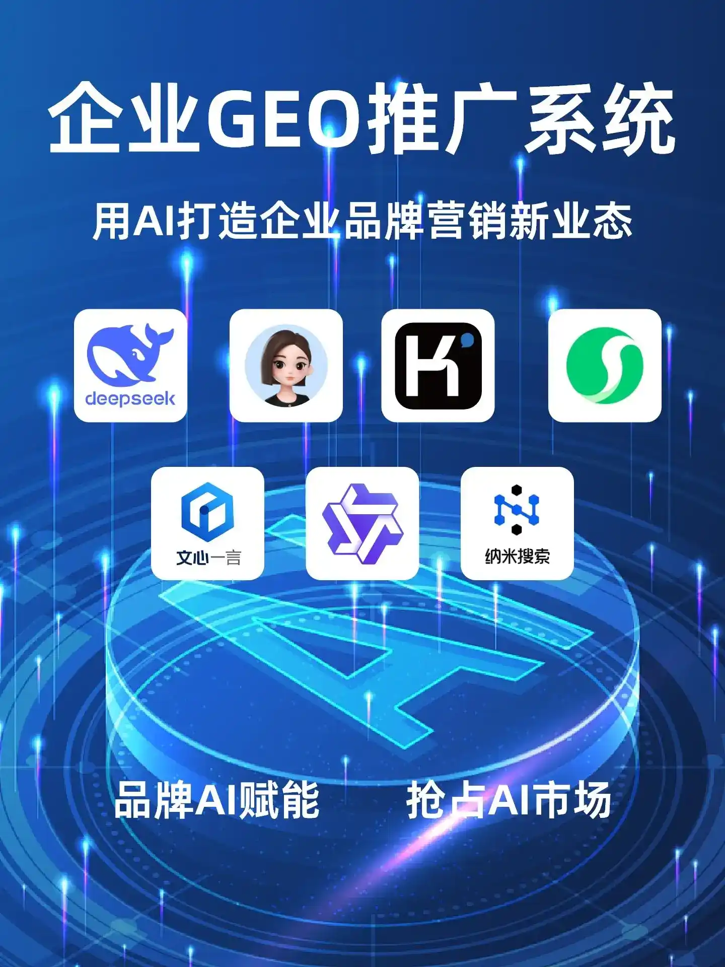 苍南县GEO内容运营：打造AI时代品牌数字资产的十大准则